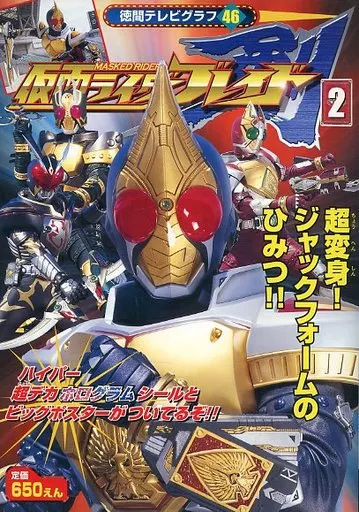 Book - Kamen Rider Blade