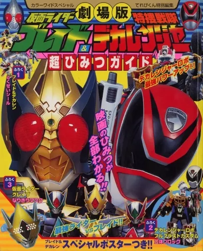 Poster - Book - Tokusou Sentai Dekaranger