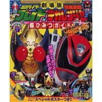 Poster - Book - Tokusou Sentai Dekaranger