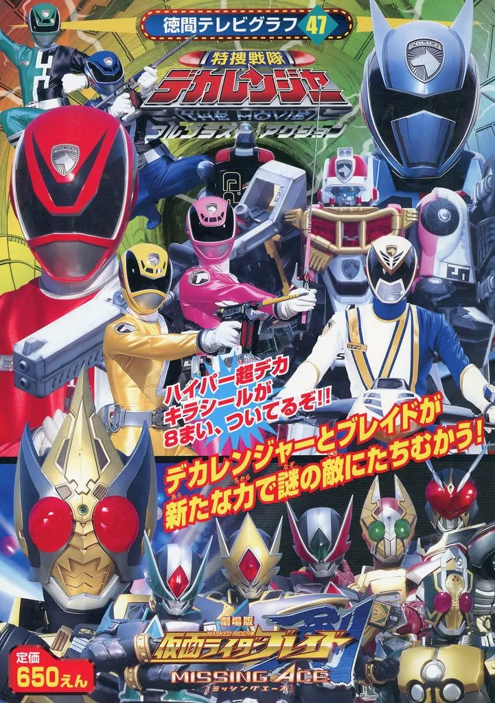 Poster - Book - Tokusou Sentai Dekaranger