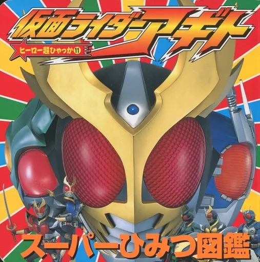 Book - Kamen Rider Agito / Kamen Rider Agito (Character)