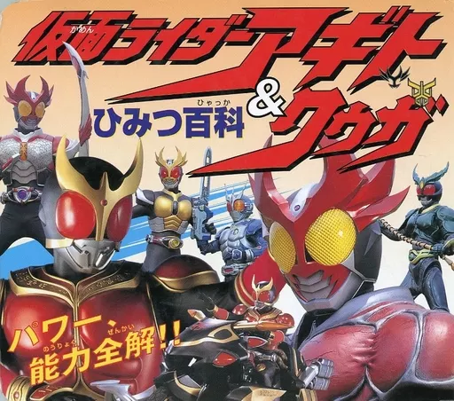 Book - Kamen Rider Agito