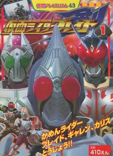 Book - Kamen Rider Blade / Kamen Rider Chalice & Kamen Rider Garren