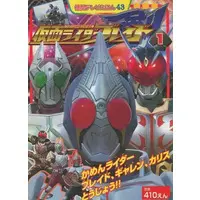 Book - Kamen Rider Blade / Kamen Rider Chalice & Kamen Rider Garren