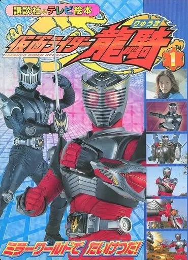 Book - Kamen Rider Ryuki