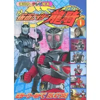 Book - Kamen Rider Ryuki