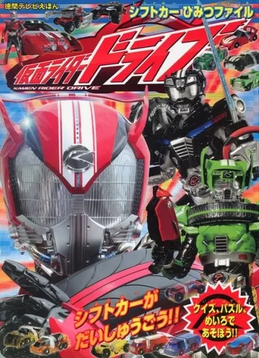 Book - Kamen Rider Drive