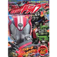 Book - Kamen Rider Drive