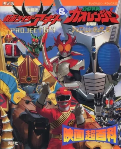 Book - Hyakuju Sentai Gaoranger