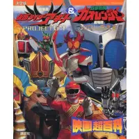 Book - Hyakuju Sentai Gaoranger