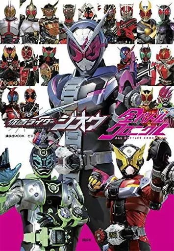 Book - Kamen Rider Zi-O