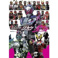 Book - Kamen Rider Zi-O