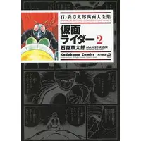 Book - Kamen Rider