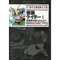 Book - Kamen Rider