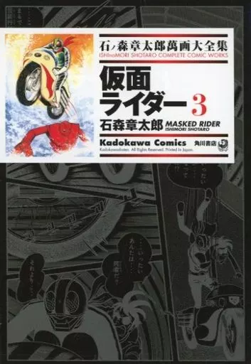 Book - Kamen Rider