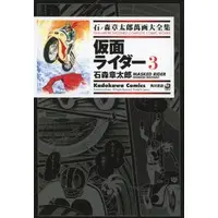 Book - Kamen Rider