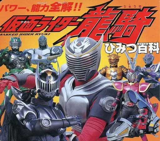 Book - Kamen Rider Ryuki