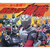 Book - Kamen Rider Ryuki