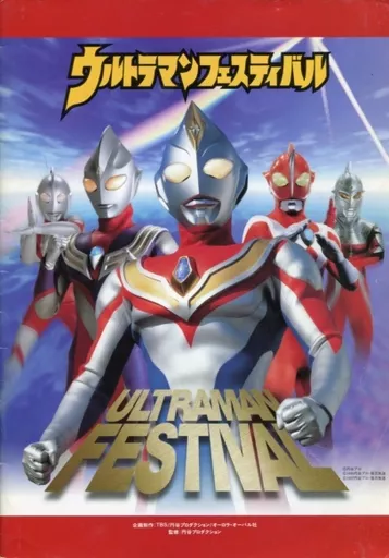 Book - Ultraman Dyna