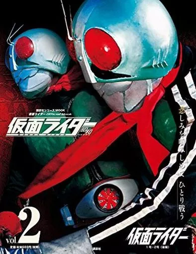 Book - Kamen Rider / Kamen Rider 1