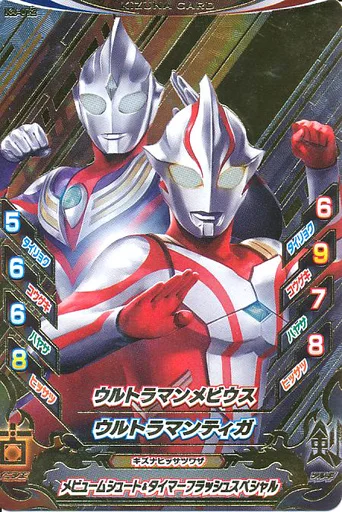 Ultraman Fusion Fight! - Ultraman Tiga / Ultraman Mebius (Character) & Ultraman Tiga (Character)