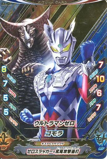 Ultraman Fusion Fight! - Ultraman Zero Series / Gomora