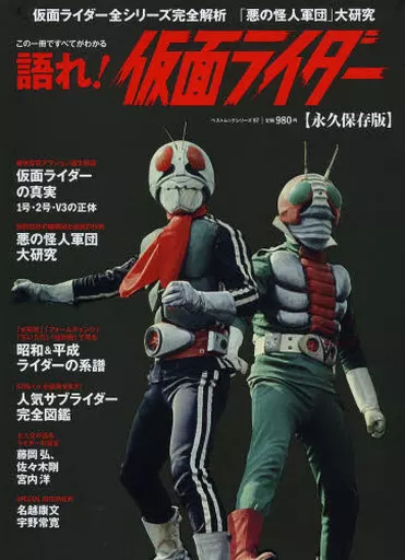 Book - Kamen Rider