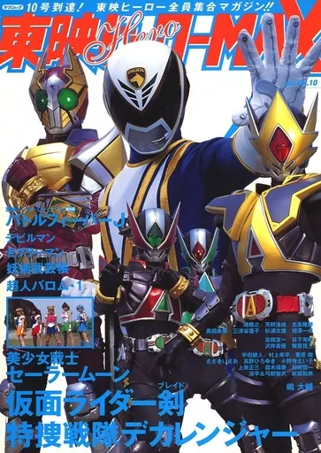 Book - Tokusou Sentai Dekaranger