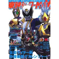 Book - Tokusou Sentai Dekaranger