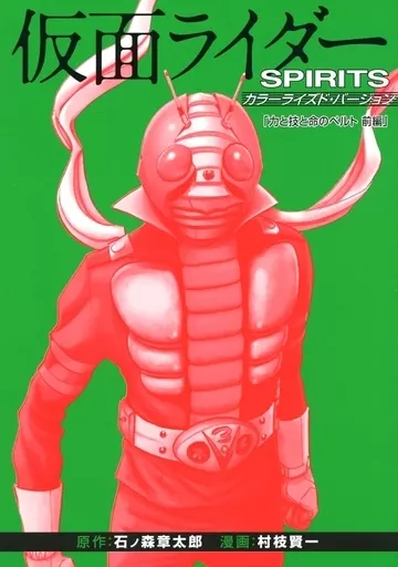 Book - Kamen Rider Spirits