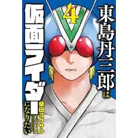 Book - Tojima Tanzaburo Wants to Be a Masked Rider