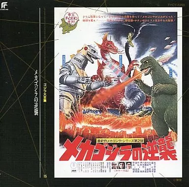 Soundtrack - CD - Terror of Mechagodzilla / Titanosaurus & Mechagodzilla