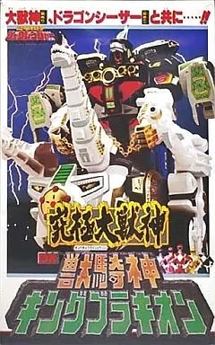 Transformation Devices - Kyōryū Sentai Zyuranger