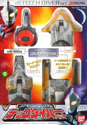 Transformation Item (Ultraman) - Ultraman Cosmos