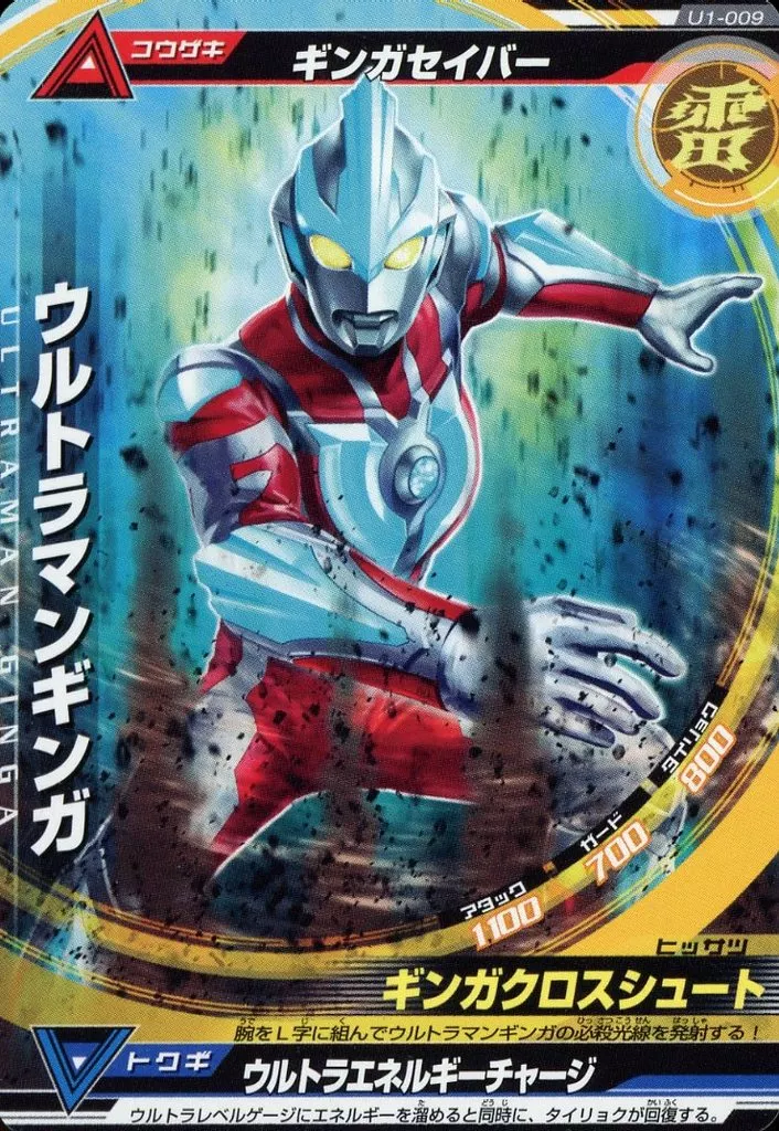 Trading Card - Ultraman Ginga