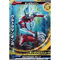 Trading Card - Ultraman Ginga