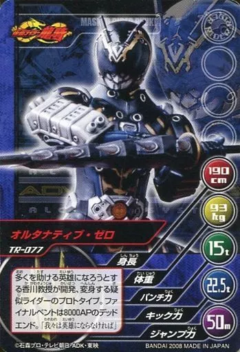 Trading Card - Kamen Rider Ryuki