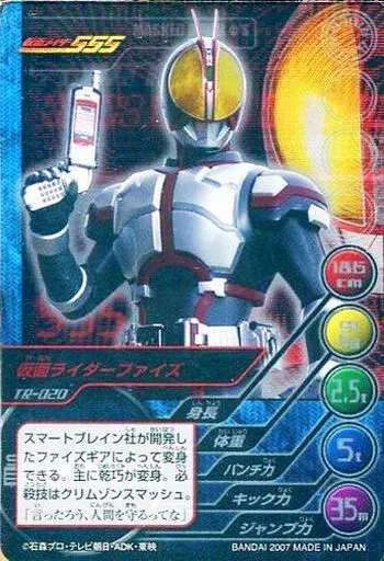 Trading Card - Kamen Rider 555 / Kamen Rider Faiz