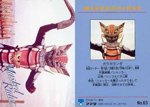 Trading Card - Kamen Rider / Jigoku Taishi