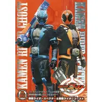 Trading Card - Kamen Rider Ghost / Kamen Rider Specter