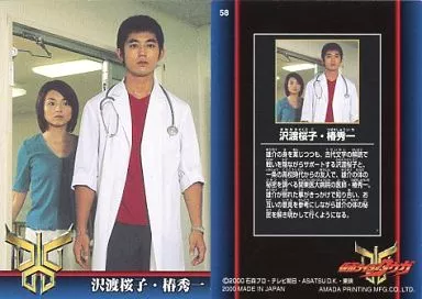 Trading Card - Kamen Rider Kuuga