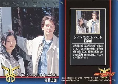 Trading Card - Kamen Rider Kuuga