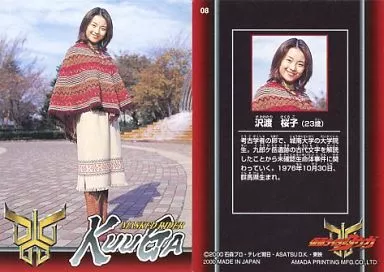 Trading Card - Kamen Rider Kuuga