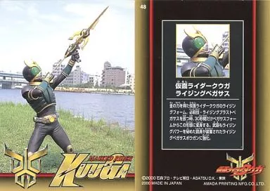 Trading Card - Kamen Rider Kuuga