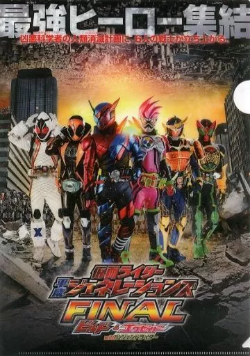 Plastic Folder - Stationery - Kamen Rider Heisei Generations Final: Build & Ex-Aid with Legend Riders