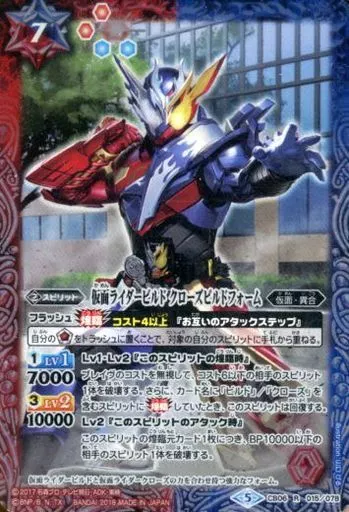 Battle Spirits - Kamen Rider Build