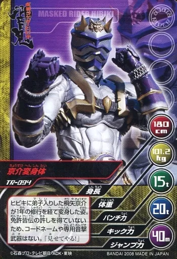 Trading Card - Kamen Rider Hibiki / Transformed Kyousuke