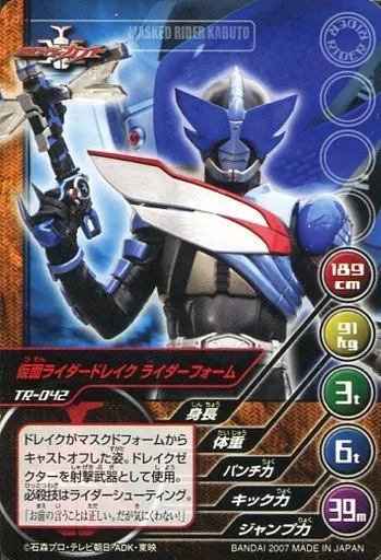 Trading Card - Kamen Rider Kabuto / Kamen Rider Drake