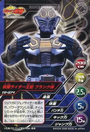 Trading Card - Kamen Rider Ryuki / Kamen Rider Ouja