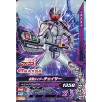 Ganbarizing - Kamen Rider Drive / Kamen Rider Chaser